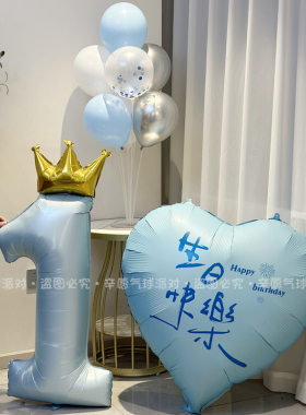 网红超大爱心生日快乐铝膜气球装饰拍照表白蓝色主题派对布置男
