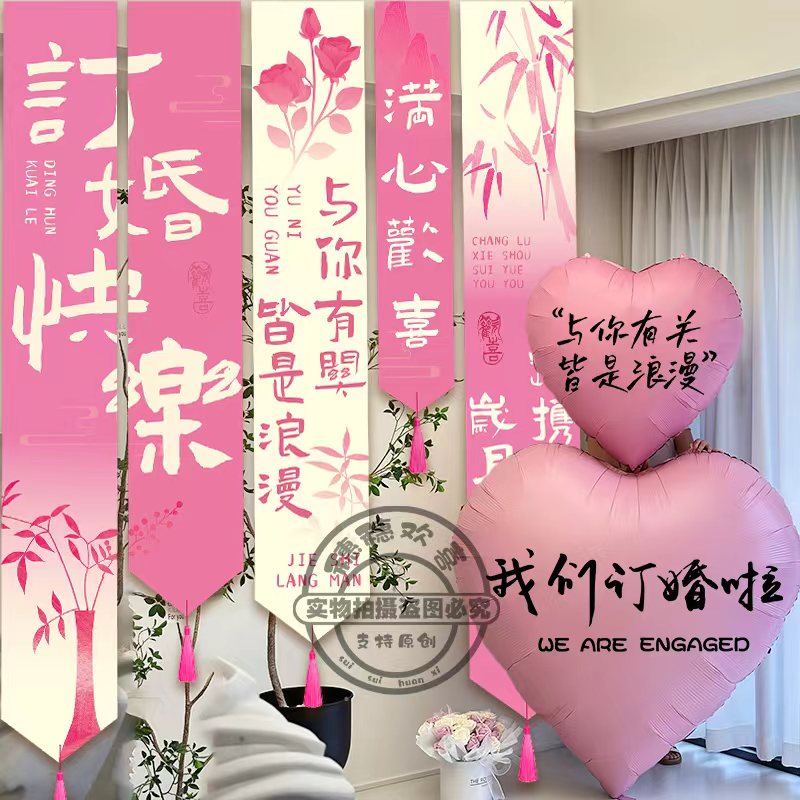 国庆ins风少女心粉色系订婚大气球铝膜结婚求婚条幅挂布背景装饰