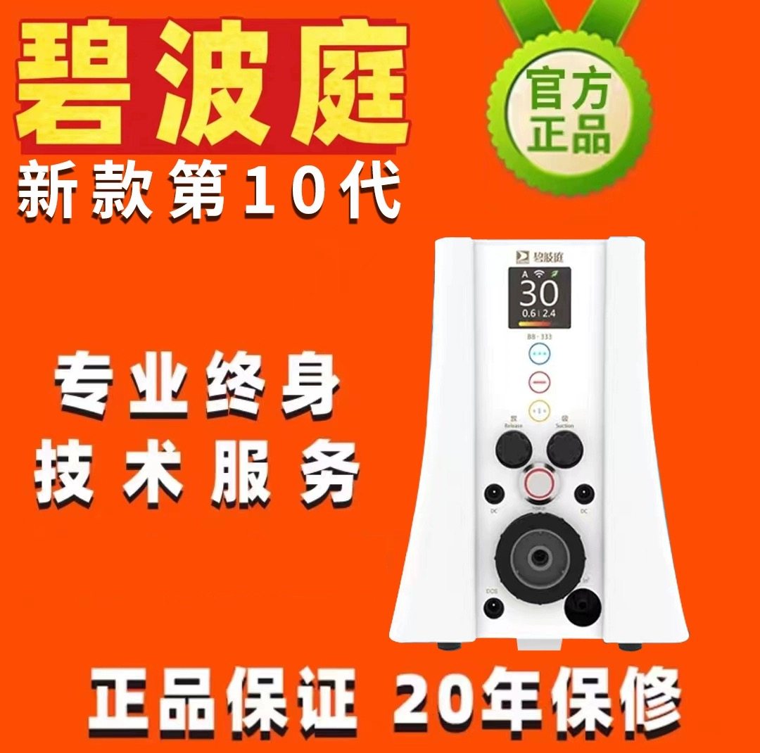 台湾包邮碧波庭仪器正品内在养生按摩仪疏通经络bb333一代二代pro