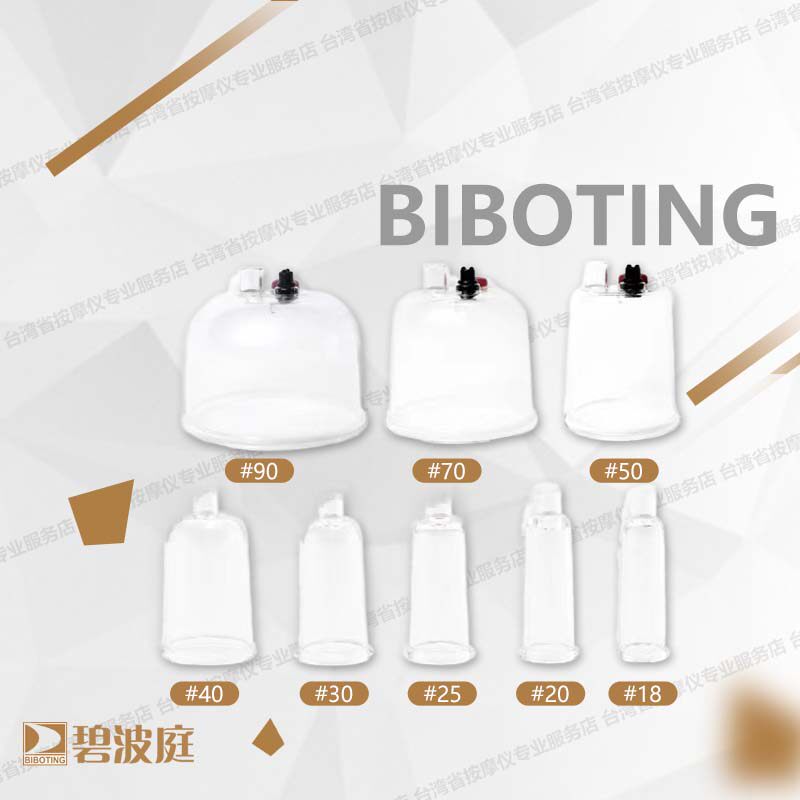 新款包邮台湾碧波庭养生仪按摩仪专用串杯喇叭杯扁杯拔罐刮痧私密