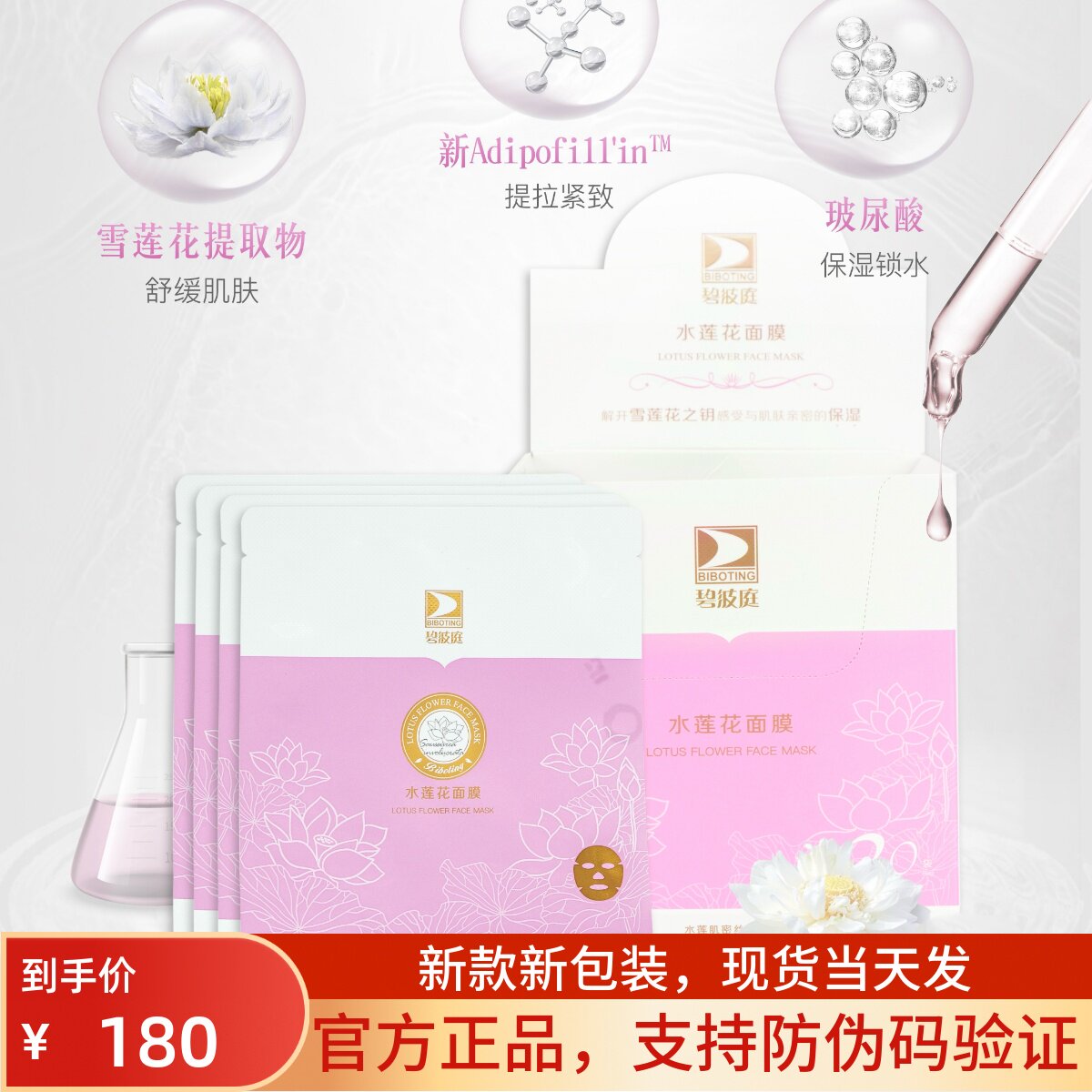台湾碧波庭面膜新款水莲花精粹 一箱 20片包邮正品 最新日期