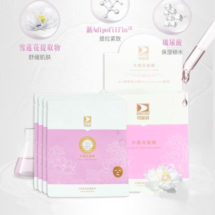 台湾碧波庭面膜新款水莲花精粹 一箱 20片包邮正品