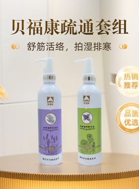 贝福康院装全身可用疏通精油