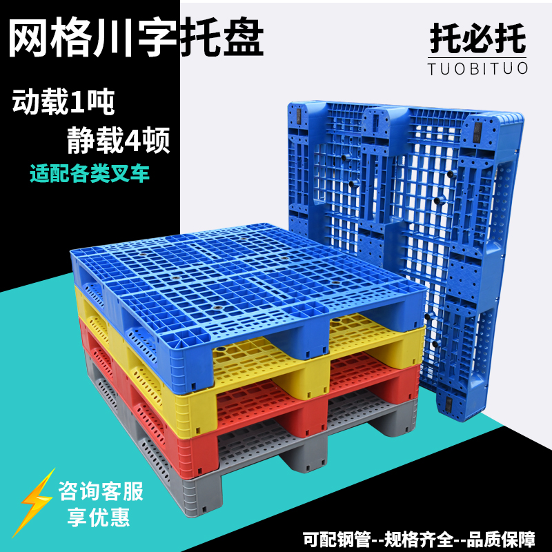 网格川字塑料托盘配钢管货物托盘货架防潮垫栈板卡板仓库垫板叉车