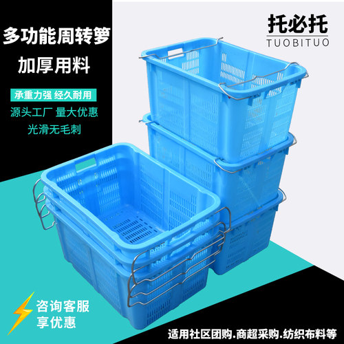 特厚塑料箩筐带铁耳采摘包装物流运输冷库篮水果生鲜蔬菜市场仓储