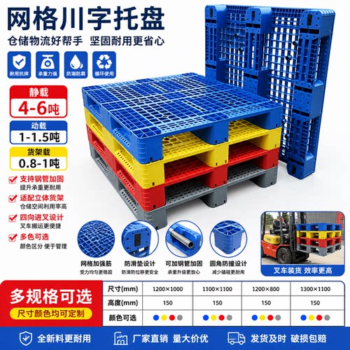 网格川字塑料托盘配钢管货物托盘货架防潮垫栈板卡板仓库垫板叉车