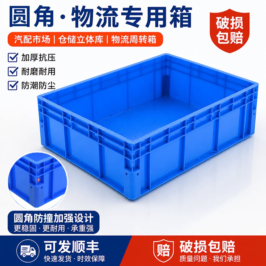托必托圆角带盖物流箱大号收纳箱