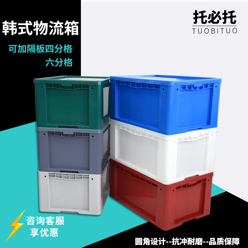 韩式物流箱加厚工业箱长方形大号带盖分格收纳盒底部塑料物流箱