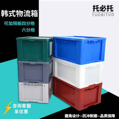 韩式物流箱加厚工业箱长方形大号带盖分格收纳盒底部塑料物流箱