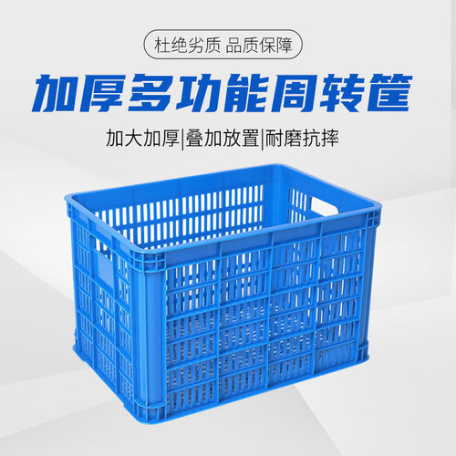 塑料筐水果蔬菜快递周转筐长方形加厚物流工厂货架胶框镂空周转箱