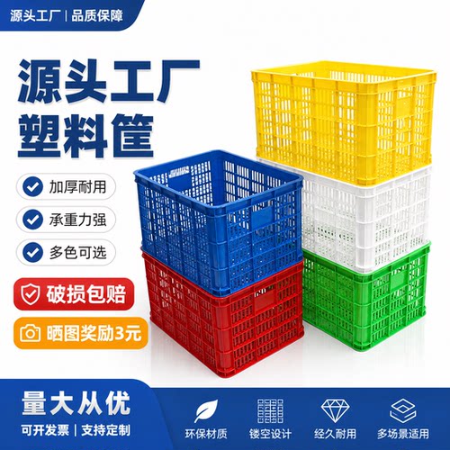 塑料筐长方形加厚水果蔬菜快递周转筐物流工厂货架胶框镂空周转箱