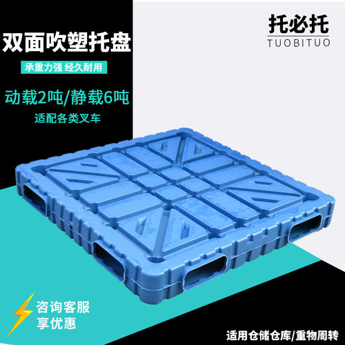 吹塑双面塑料托盘一体叉车加厚卡板货物地台栈板仓库物流垫板工业