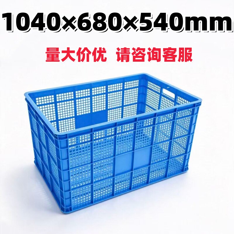 特大号1米加厚塑料筐周转筐物料