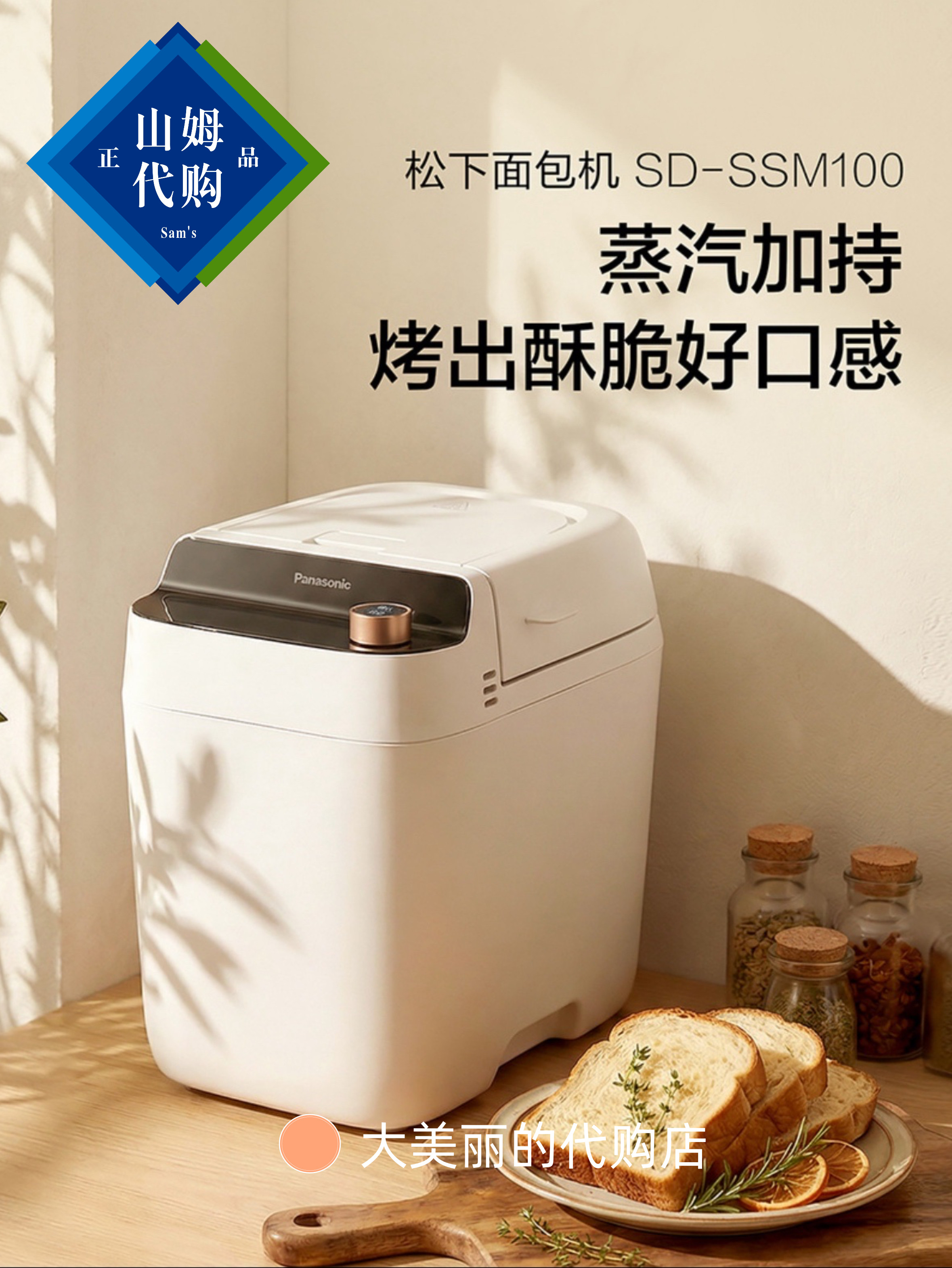 山姆代购 松下蒸汽面包机可烘烤全自动家用揉面发酵机冰激淋机