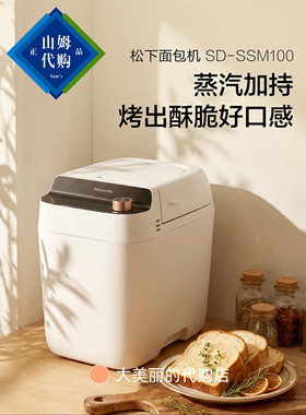 山姆代购 松下蒸汽面包机可烘烤全自动家用揉面发酵机冰激淋机