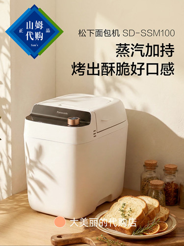 山姆代购 松下蒸汽面包机可烘烤全自动家用揉面发酵机冰激淋机