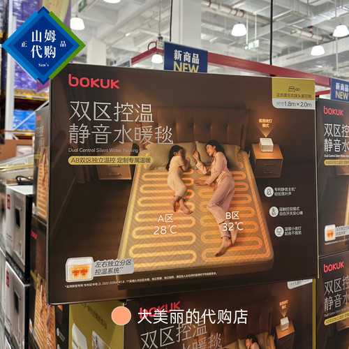 Bokuk双区控温静音水暖毯双人