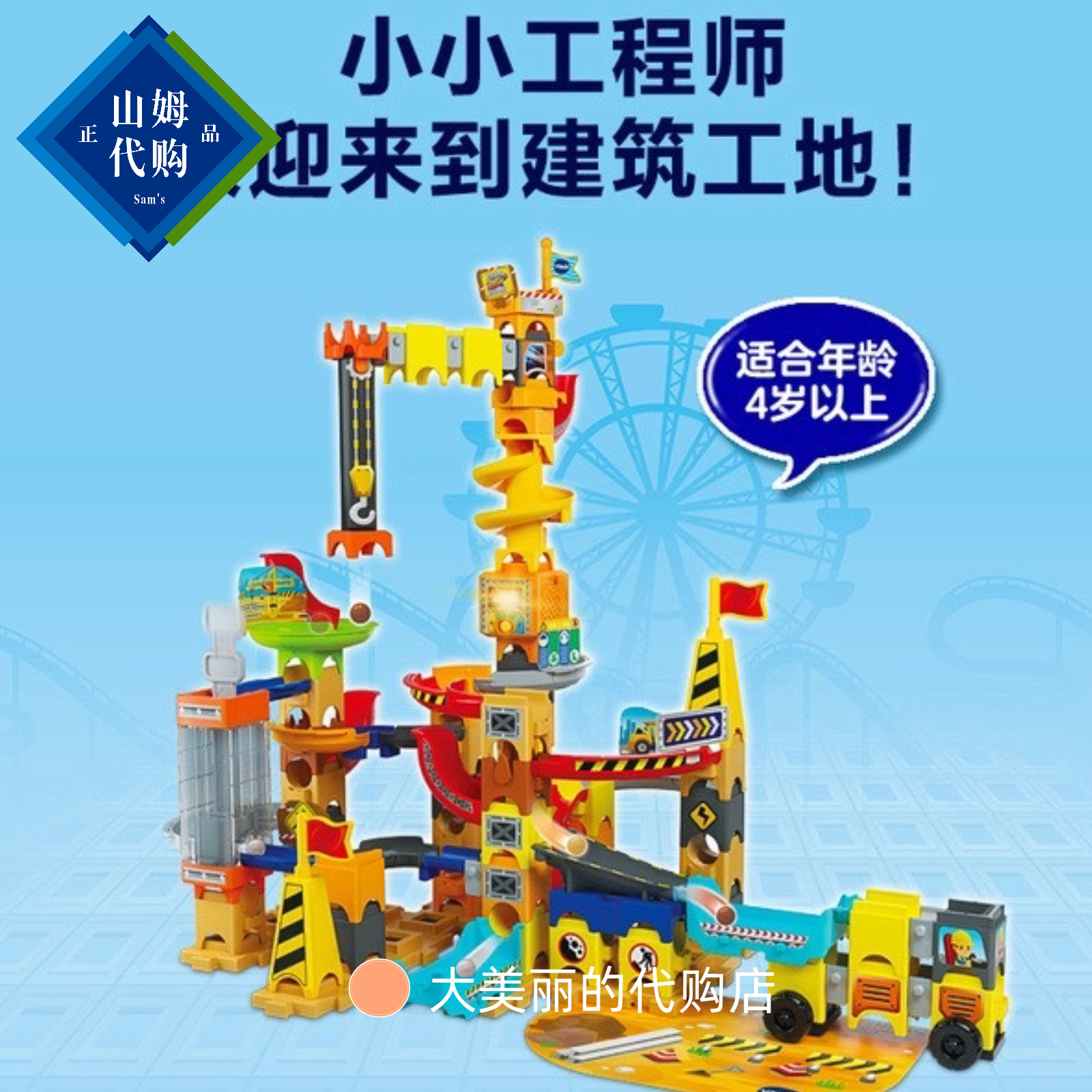山姆 伟易达建筑工地轨道积木儿童滚珠轨道玩具益智闯关六一玩具