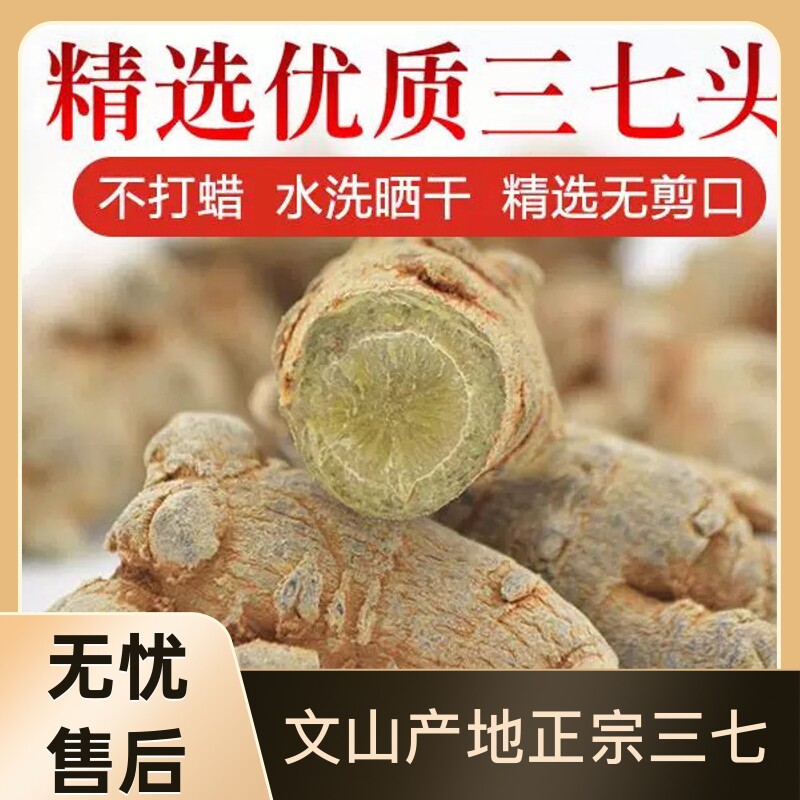 正宗云南文山特产春三七无剪口田七20头30头40头花茶可代打粉包邮