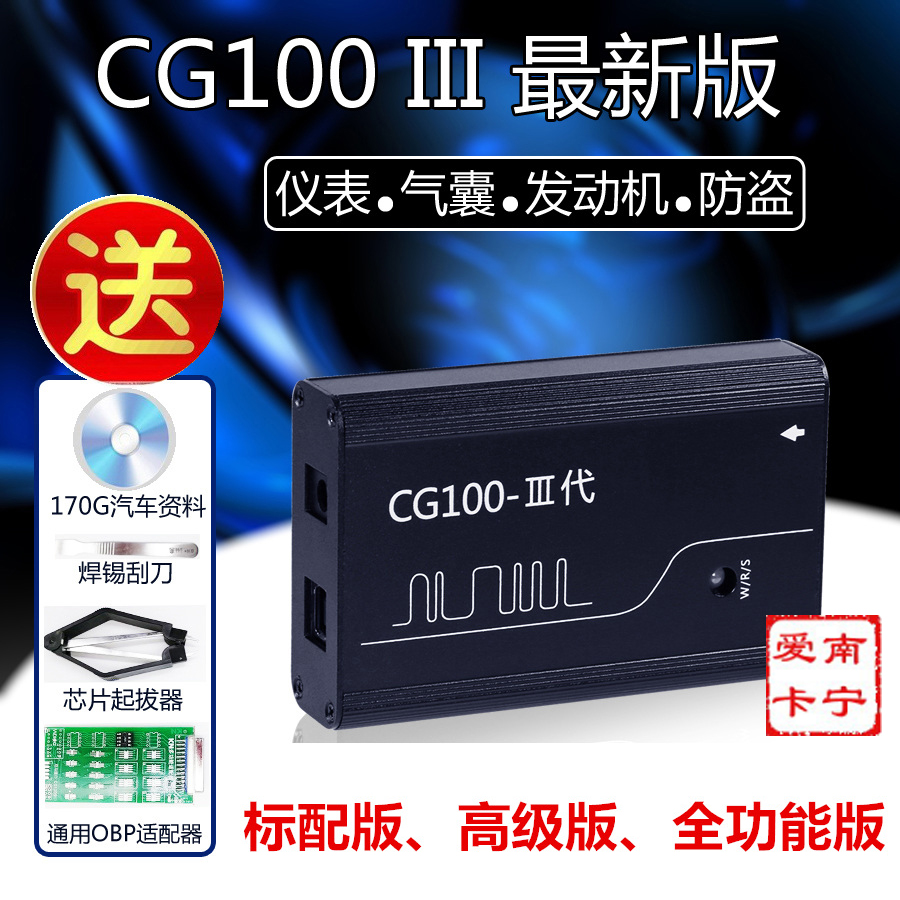 CG100III汽车调表气囊修复编程器长广CG100X三代全功能适配器