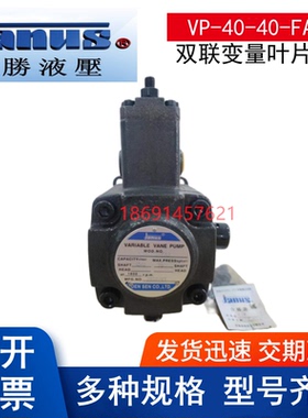JANUS登胜液压泵VP-40-40-FA3A1A2 30 26 20 15 12 08双联变量叶