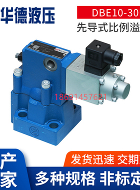 华德液压DBEM10-30B/200YM先导式比例溢流阀DBEM-30B/315Y 50B