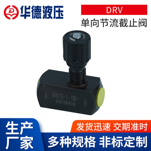 北京华德DVP6-1-10B/节流阀 DRVP8 DVP10 DRVP12 DRVP16 20 25 30