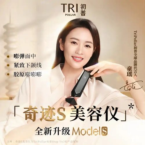 初普全新Tripollar stopVX stopX以色列童颜机射频美容仪胶原提拉