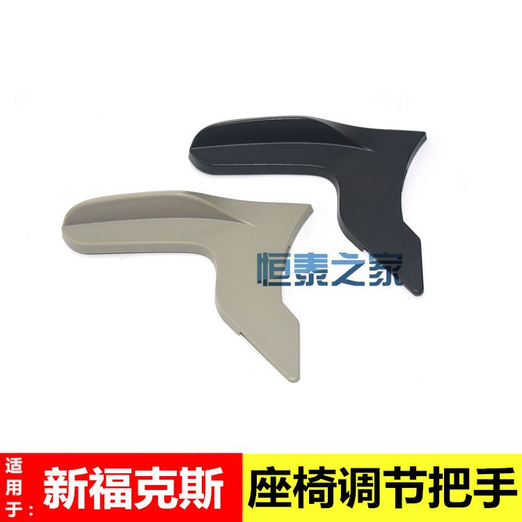 适用于新福克斯座椅靠背调节座椅调节把手柄座椅升高度调节器左右