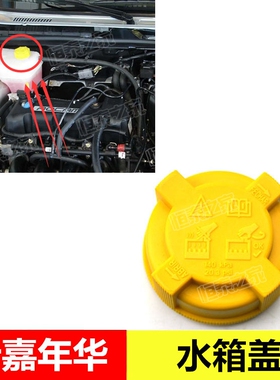 03-06款老嘉年华副付水壶盖发动机防冻液水箱塑料储水箱黄色盖子
