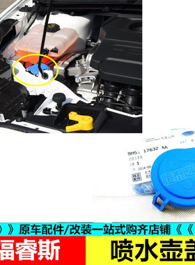 福睿斯雨刮水壶盖喷水壶盖前挡水箱盖喷水雨刮储水壶加水口蓝色盖