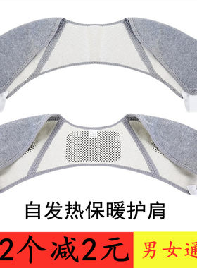 夏季透气中老年磁疗自发热护肩保暖睡觉护肩膀坎肩双肩男女士加厚