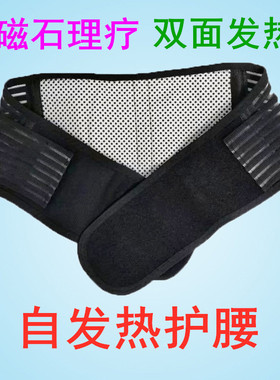 托玛琳自发热保健男女护腰带