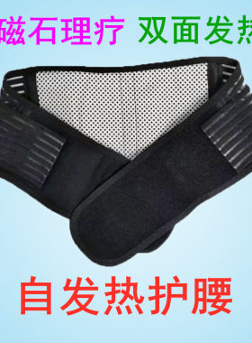 托玛琳自发热保健男女护腰带