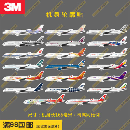 A350-900轮廓形新款个性防水冰箱贴纸笔记本贴车贴行李箱贴