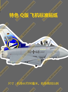 EF2000飞机Q版个性潮贴防水笔记本贴车贴旅行箱拉杆箱贴B