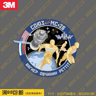 联盟号飞船Soyuz MS-26徽章防水个性笔记本贴汽车贴拉杆行李箱贴