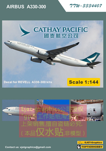 新品国泰航空空客A330红星利华REVELL客机144比例模型水贴