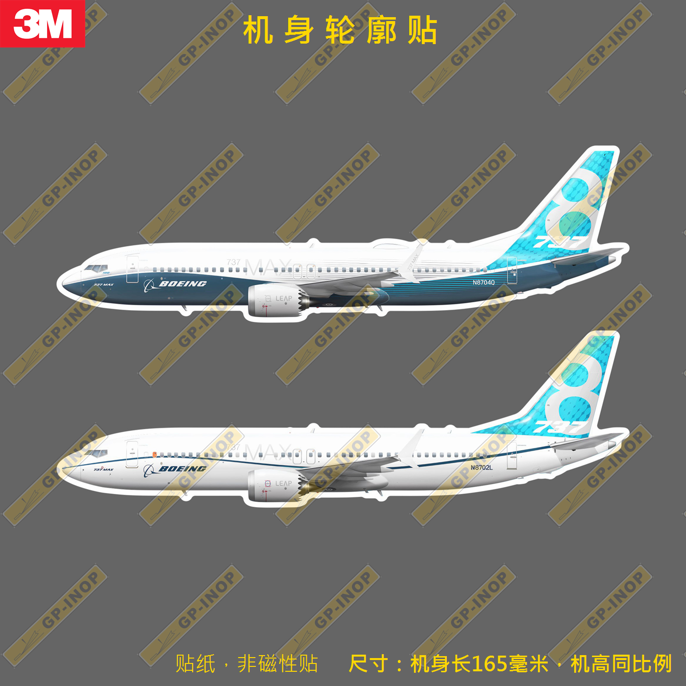 原长涂装737MAX机型轮廓防PVC胶贴冰箱贴纸笔记本贴车贴行李箱