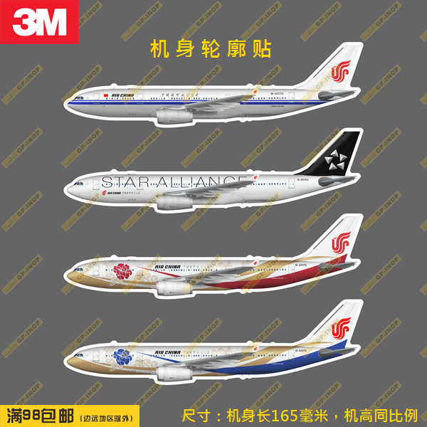 空客A330-200国航轮廓个性防水冰箱贴纸笔记本贴车贴行李箱贴B-封面