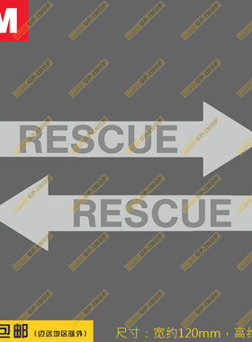 小号灰色救援区域低可视灰色箭头标志个性新款贴纸车贴飞行箱贴