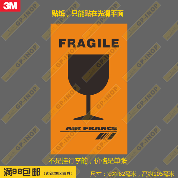 法国航空行李易碎贴大号徽章防水个性笔记本贴汽车贴行李箱贴