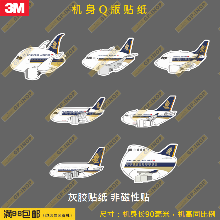 新加坡航空Q版可爱潮贴防水冰箱贴笔记本车贴行李箱贴贴花