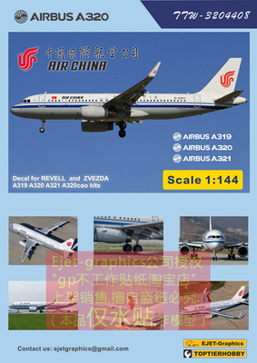 新品中国国际航空空客比例模型