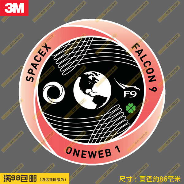 SpaceX ONEWEB发射徽章防水个性贴纸车贴旅行箱贴笔记本贴潮贴