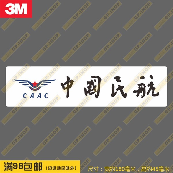 caac中国民航标志白底大号矩形个性防水潮贴汽车贴行李箱笔记本贴