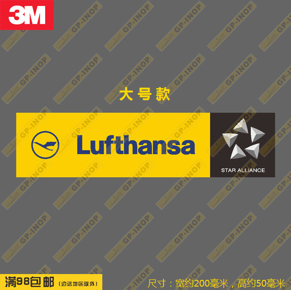 汉莎航空大号星空联盟I黄底大号矩形个性贴纸异形贴行李箱贴车贴