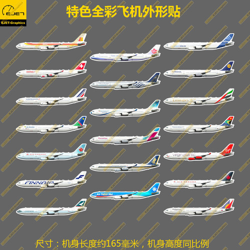 A340轮廓形新款个性防水冰箱贴纸笔记本贴车贴行李箱贴A