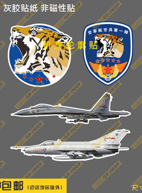 中空PLAAF某一师徽章防水行李箱贴车贴笔记本贴潮贴