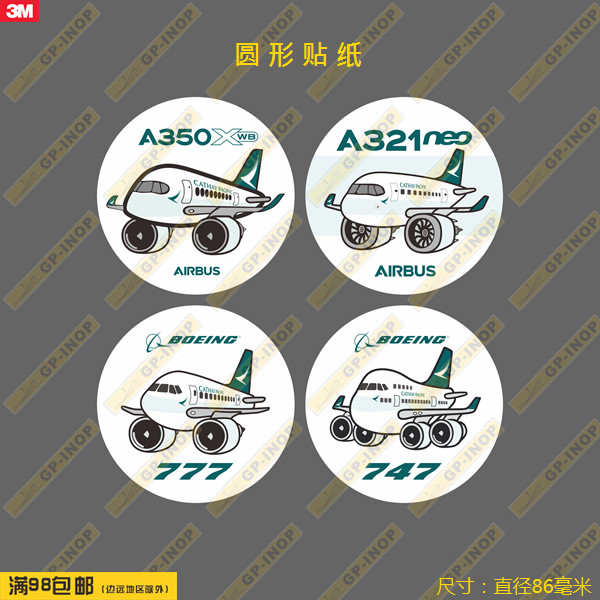 波音空客国泰航空飞机圆形潮贴防水笔记本贴车贴旅行箱拉杆箱贴图片
